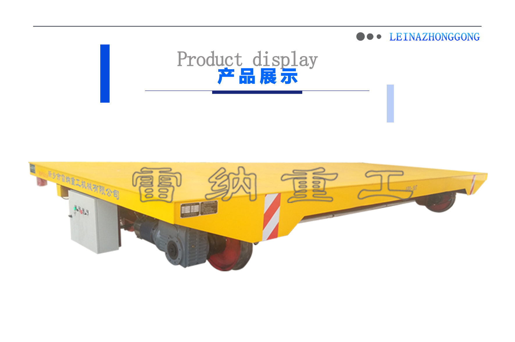 軌道平板車設計細節(jié)展示