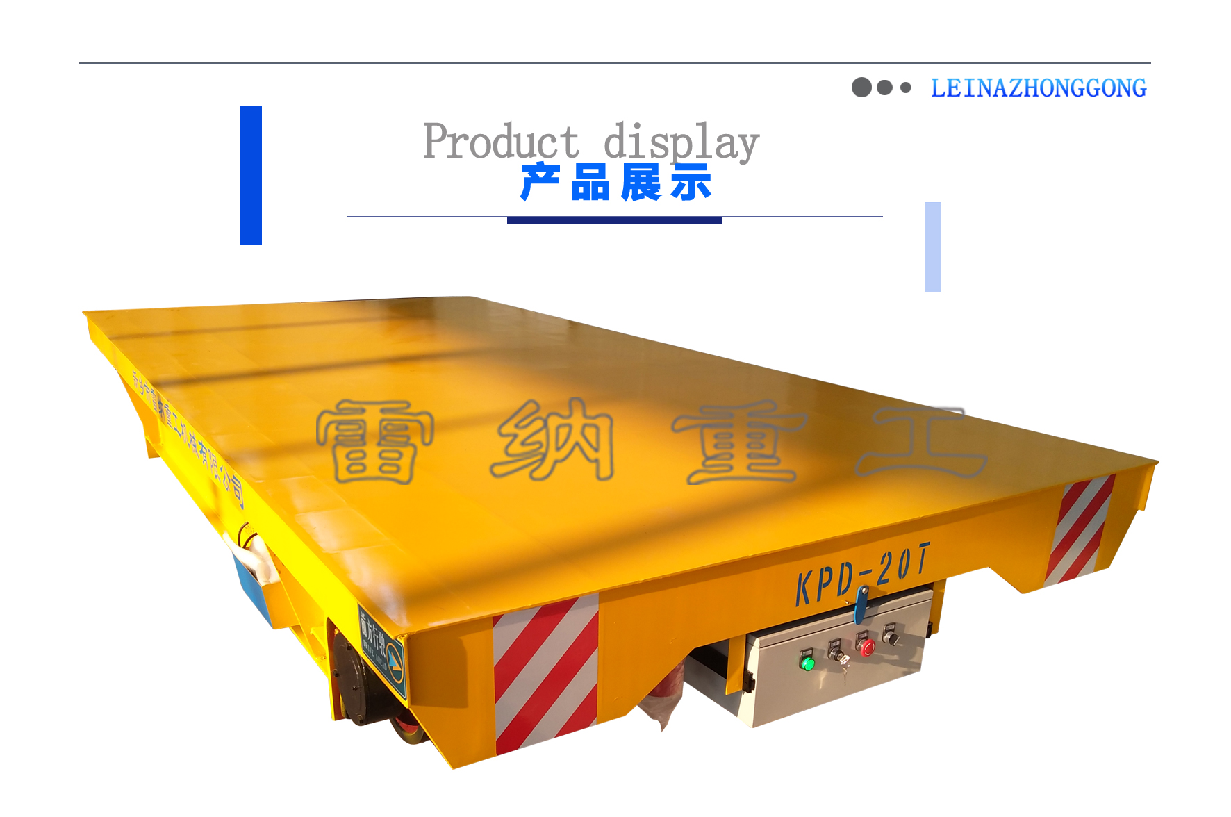 電動平車設計產(chǎn)品