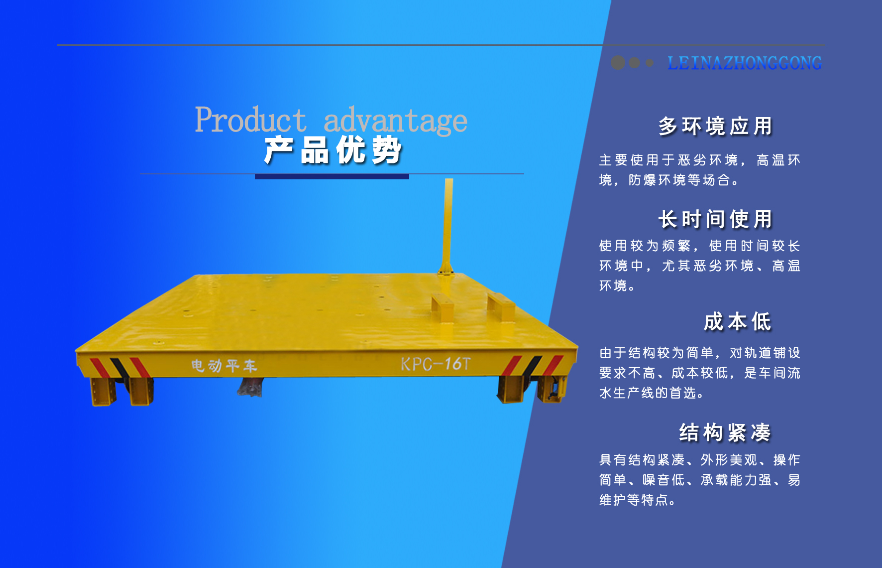 滑觸線供電式電動(dòng)平車(chē)